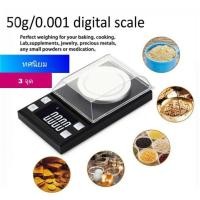 ราคา เครื่องชั่งดิจิตอลชั่งได้50g ทศนิยม3จุด 0.001ชั่งเพชร ชั่งทอง ชั่งเครื่องประดับ ความละเอียดสูง (21923189669)