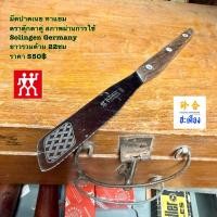 ราคา มีดปาดเนย มีดทาแยม ตราตุ๊กตาคู่ สภาพผ่านการใช้ Solingen Germany (55108699357)