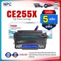 ราคา (แพ็ค5) หมึกเทียบเท่า CE-255X/CE255/255/C255X/CE255X/255X/ce255x/55X(HP55X) FOR HP LaserJet M521DW MFP/M525DN (28077065147)