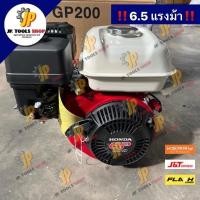 ราคา เครื่องยนต์เบนซิน ฮอนด้า GP-200 4 จังหวะ 6.5 HP เครื่องยนต์อเนกประสงค์เบนซิน HONDA (25360483972)