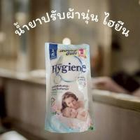 ราคา Hygiene น้ำยาปรับผ้านุ่ม ขนาด500มล. แพ็ค3ถุง (53504777260)