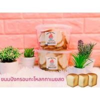 ราคา ขนมปังกรอบกะโหลกทาเนยสดน้ำตาล (20308577326)