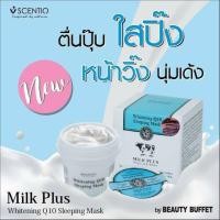 ราคา มาส์กบำรุงผิวหน้า Scentio Milk Plus Bright And Smooth Brightening Q10 Sleeping Mask (28307913749)