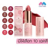 ราคา ศรีจันทร์ ลิปสติก เนื้อซาติน ติดทน ไม่ตกร่อง Srichand Enchanted Charming Satin Matte Lipstick 3.5 g. (54856380888)