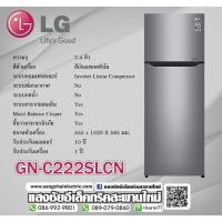 ราคา GN-C222SLCN ตู้เย็น 2 ประตู ขนาด 7.4 คิว ระบบ Inverter Linear Compressor (1647935784)