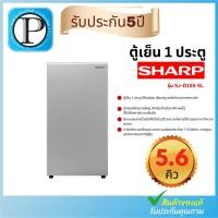ราคา ตู้เย็น 1 ประตู SHARP SJ-D15S-SL 5.6 คิว สีเงิน (23430223014)