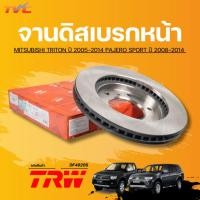 ราคา TRW จานดิสเบรกหน้า MITSUBISHI TRITON ปี 2005-2014 4WD* PAJERO SPORT ปี 2008-2014 (2WD*4WD) (24340958936)