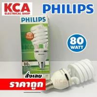 ราคา Philips Tornado หลอดประหยัดไฟ หลอดตะเกียบ ทอร์นาโด ฟิลิปส์ ขั้วE40 80W หลอดใหญ่ (18628123149)