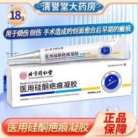 ราคา Beijing Tongrentang Neuting Use Medical Silicone Scar Gel 18g/Box AQ20260403 (45008187928)
