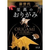 ราคา Origami Books New Generation: The Ultimate Origami【Made in Japan】 (41121820318)