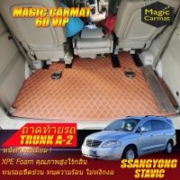 ราคา Ssangyong Stavic 2004-2013 Trunk A (ถาดท้ายรถแบบ A) ถาดท้ายรถ Sanngyong Stavic พรม6D VIP Magic Carmat (23467667828)