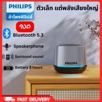 ราคา ลำโพงบลูทูธ Bluetooth 5.3 ใหม่ Speakerphone (43812001567)