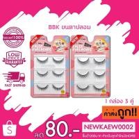 ราคา (01-162) BBK ขนตาปลอม False Eyelashes แบบ 3 คู่ No.9055 (21717032397)