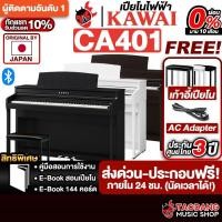 ราคา Kawai CA401 เปียโนไฟฟ้า Kawai Electric Piano - เต่าแดง (41610859774)