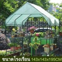 ราคา โรงเรือนพรางแสง​PE​ มีโครงพร้อมตาข่ายหลังคา (1950823223)