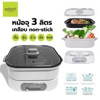 ราคา Anitech กระทะไฟฟ้า รุ่น SEP-101 (10764186821)