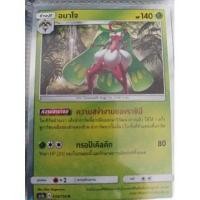 ราคา อมาโจ 030/150 R POKEMON TRADING CARD GAME TCG (21627766013)