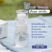 ราคา Hair Essnce บำรุงผม เร่งผมยาว (13352368107)