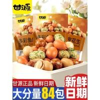 ราคา 2026 สินค้าใหม่ Ganyuan ถั่วลิสงผิวปลาสีสันสดใส g แพ็คเกจเล็ก ถั่วลิสงสมัยเก่า ของว่างแบบสบาย ๆ ของว่าง20260410 (45408552735)