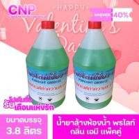 ราคา น้ำยาล้างห้องน้ำ พรไลท์ สูตรเขียว ขนาด 3.8ลิตร เเพ็คคู่ เหมาะสำหรับทุกพื้นผิวคราบฝังลึก (15896094934)