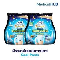ราคา Sofyโซฟี หลับสนิทตลอดคืน ผ้าอนามัยแบบกางเกง แผ่นคูล ขนาด L/XL แพ็ค 2 ชิ้น (43729795368)