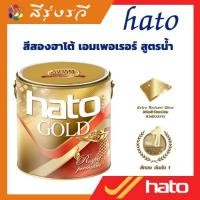 ราคา สีทอง HATO BJ8008 ฮาโต้ (สูตรนํ้า) ทองเอมเพอเรอร์ ขนาด 3.785 ลิตร (18148796114)