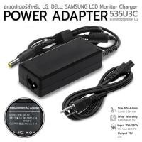 ราคา 9Gadget - อะแดปเตอร์ ชาร์จจอ LG DELL SAMSUNG AOC LCD จอทีวี จอคอม Monitor Charger POWER ADAPTER 535U3C 19V 2.1A 40W (28024238648)