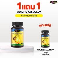 ราคา 1แถม1 Auswelllife Royal Jelly มันนมผึ้ง 2180 mg นมผึ้ง 30 แคปซูลและ60แคปซูล (26524990956)