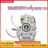 ราคา คาร์บูเรเตอร์ SUZUKI - SMASH คาบูสแมช 110 เก่า จูเนียร์/โปร เกรด A สแมช JUNIOR PRO SMASH D 110 (29388719582)