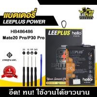 ราคา แบตเตอรี่ Huawei Mate20 Pro / P30 Pro BATTERY Huawei Mate20 Pro / P30 Pro แบตคุณภาพสูง มีมอก รับประกัน1ปี แถมชุดไขควง (41853478341)