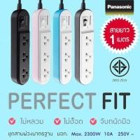 ราคา ปลั๊กไฟบ้าน Panasonic ปลั๊กพ่วง 3 ช่อง สายยาว 1 เมตร รุ่น WCHG 24132 ปลั๊กพ่วง (5231536461)