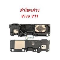 ราคา ลำโพงกระดิ่ง Vivo V11 ลำโพงล่างเสียงเรียกเข้า Buzzer Loud Speaker. (29020555865)