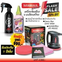 ราคา เครื่องขัดสีรถ MIKAWA GEN3 SET M1 รุ่นใหม่พร้อมอุปกรณ์ครบชุด (1249998330)