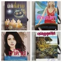 ราคา หนังสือนิยาย/วรรณกรรม/ตรี อภิรุม/มิติที่สาม/ศึกเสน่หา/ลูกสาวซาตาน/กรกฎกุมภีส/หนังสือมือสอง พร้อมส่ง (49359096384)