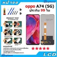 ราคา หน้าจอ oppo A74 (5G) LCD Display จอ + ทัช งานแท้ อะไหล่มือถือ ออปโป้ จอพร้อมทัชสกรีน หน้าจอ oppo A74 (5G) (22534773971)