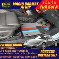 ราคา Porsche Cayman 987 2005-2014 Coupe (2ชิ้นหน้า+ถาดท้ายรถแบบA) พรมรถยนต์ Porsche Cayman 987 พรม7D VIP High Grade (4593552837)