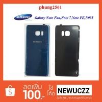 ราคา ฝาหลัง(ฝาครอบแบต) Samsung Galaxy Note 7,Note FE,Note Fan,N935 ดำ ทอง (1948667883)