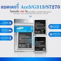 ราคา แบต มีประกัน 6 เดือน แบตเตอรี่ SM- Ace 4 / G313 / G318 / S7270 / S7272 / Ace 3 Battery (6949672774)