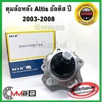 ราคา ลูกปืนล้อหลัง Toyota ALTIS ปี 2003-2008 ดุมล้อหลัง อัลติส ทั้งดุม พร้อมปั๊ก ABS 3DACF026F-7AS/ABS NIS ไต้หวัน (3659468219)