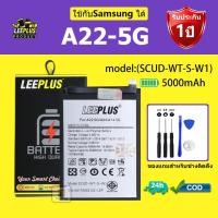 ราคา LEEPLUS แบตเตอรี่ Samsung A22-5G รุ่น (SCUD-WT-S-W1) คุณภาพสูง รับประกัน 1 ปี (52957798048)