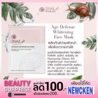 ราคา SNAIL8 WHITENING Face Mask 4 แผ่น (1113397934)