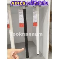 ราคา IKEA พร้อมส่งขาขาวดำADILS อดิลส์ขาโต๊ะ ขาโต๊ะอิเกีย (7847065554)