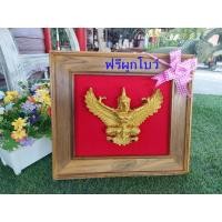 ราคา กรอบรูปภาพพญาครุฑ กรอบรูป กรอบรูปไม้สัก พญาครุฑมหาเสริมบารมี ภาพครุฑ พื้นสีแดง กรอบรูปมงคล เสริมฮวงจุ้ย โชคลาภ แขวนผนัง (15385101080)