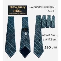 ราคา เนคไทมือสองแบรนด์เนม 56 Hello kitty (26767059759)