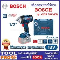 ราคา BOSCH บล็อคกระแทกไร้สาย GDS 18V-400 (0 601 9K0 0K1) เฉพาะเครื่อง^ (25833266179)