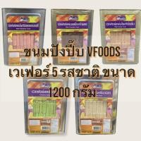 ราคา ขนมปังยกปี๊บ เวเฟอร์ส้ม เวเฟอร์นม เวเฟอร์ช็อก เวเฟอร์สตอ เวเฟอร์ใบเตย ขนาด 1,100 กรัม ค่าส่งถูกๆๆ ยี่ห้อ VFOODS วีฟู๊ดส์ (40701162856)