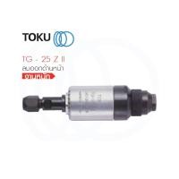 ราคา TOKU เจียรลม TG - 25 Z II งานหนัก ลมออกด้านหน้า GRINDER เจียระไนแม่พิมพ์ เครื่องเจียรลม (22304397846)