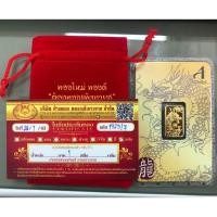 ราคา ทองแท่ง 96.5% น้ำหนัก 3.8 กรัม (1 สลึง) ของแท้ % (คละลาย) ส่งฟรี EMS (4944524478)