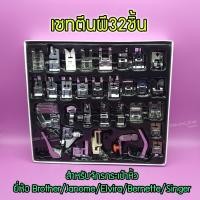 ราคา เซทตีนผี32ชิ้น สำหรับจักรกระเป๋าหิ้ว Janome/Elvira/Bernette/brother/singer (7338149697)