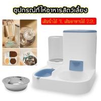 ราคา เครื่องให้อาหารแมวอัตโนมัติ ที่ให้อาหารอัตโนมัติ เครื่องให้น้ำให้อาหารสุนัขอัตโนมัติ (26258067214)